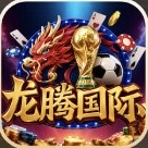 龙腾国际