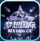 梦想国际